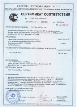 2013.05.22 Гагарин - Сухая напольная самовыравнивающаяся смесь.