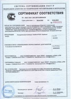 2020.04.30 Гагарин - Полиуретановый компаунд наливные полы.