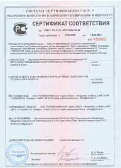 2020.06.15 Гагарин - Двухкомпонентное изоляционное покрытие.